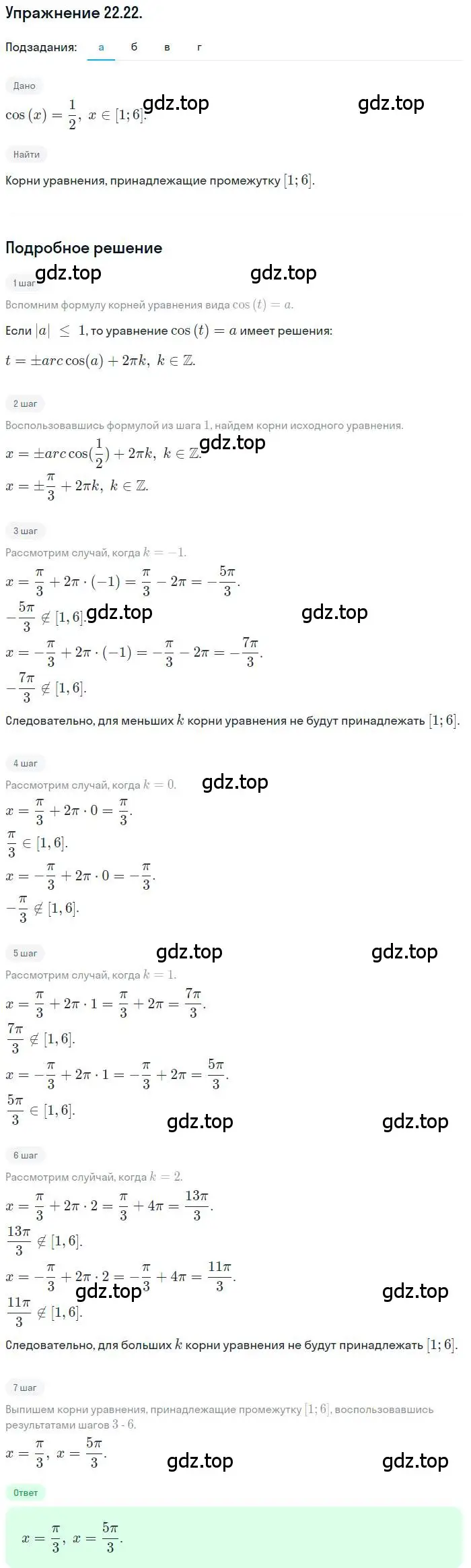 Решение номер 22.22 (страница 139) гдз по алгебре 10 класс Мордкович, Семенов, задачник 2 часть