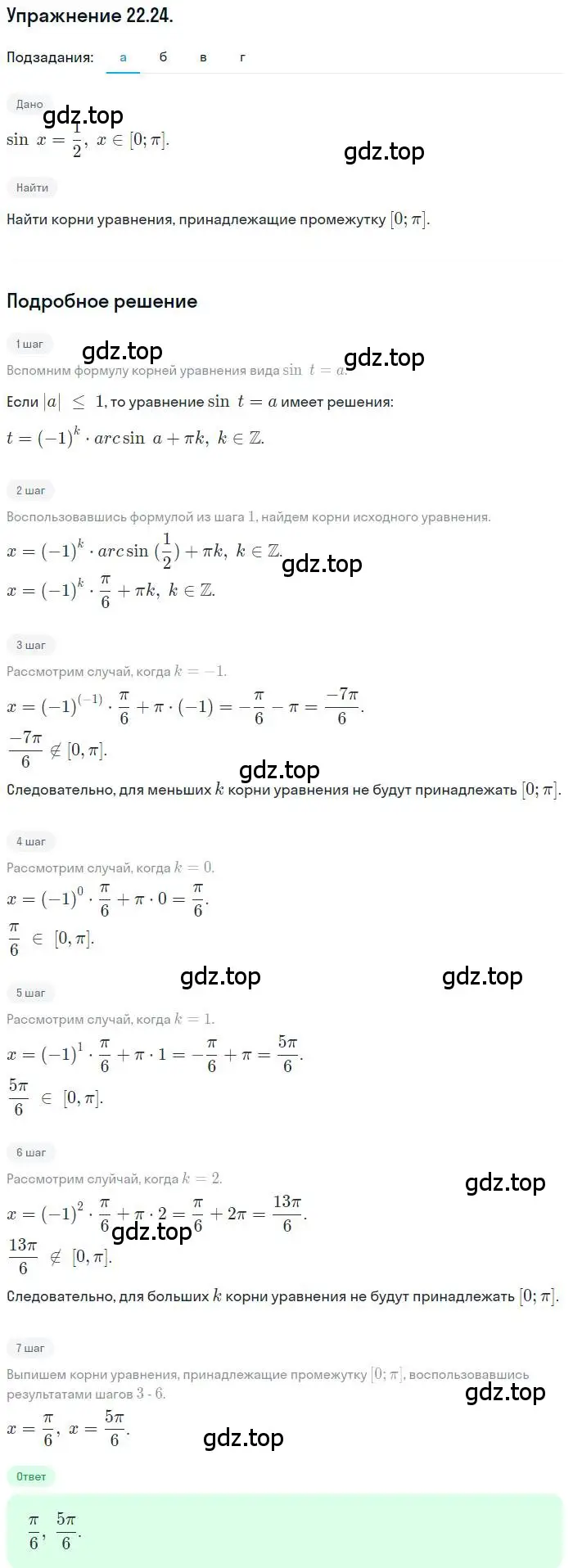 Решение номер 22.24 (страница 140) гдз по алгебре 10 класс Мордкович, Семенов, задачник 2 часть