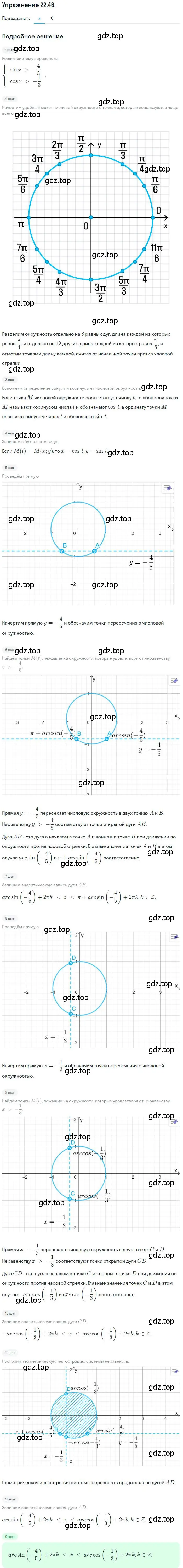 Решение номер 22.46 (страница 142) гдз по алгебре 10 класс Мордкович, Семенов, задачник 2 часть