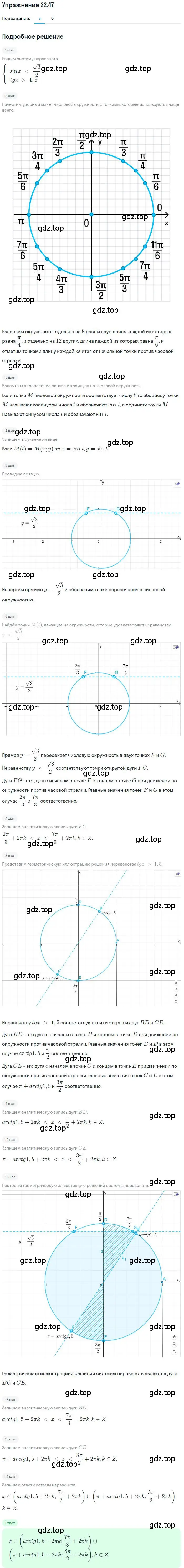 Решение номер 22.47 (страница 142) гдз по алгебре 10 класс Мордкович, Семенов, задачник 2 часть