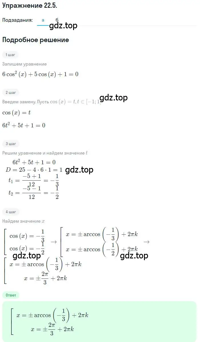 Решение номер 22.5 (страница 137) гдз по алгебре 10 класс Мордкович, Семенов, задачник 2 часть