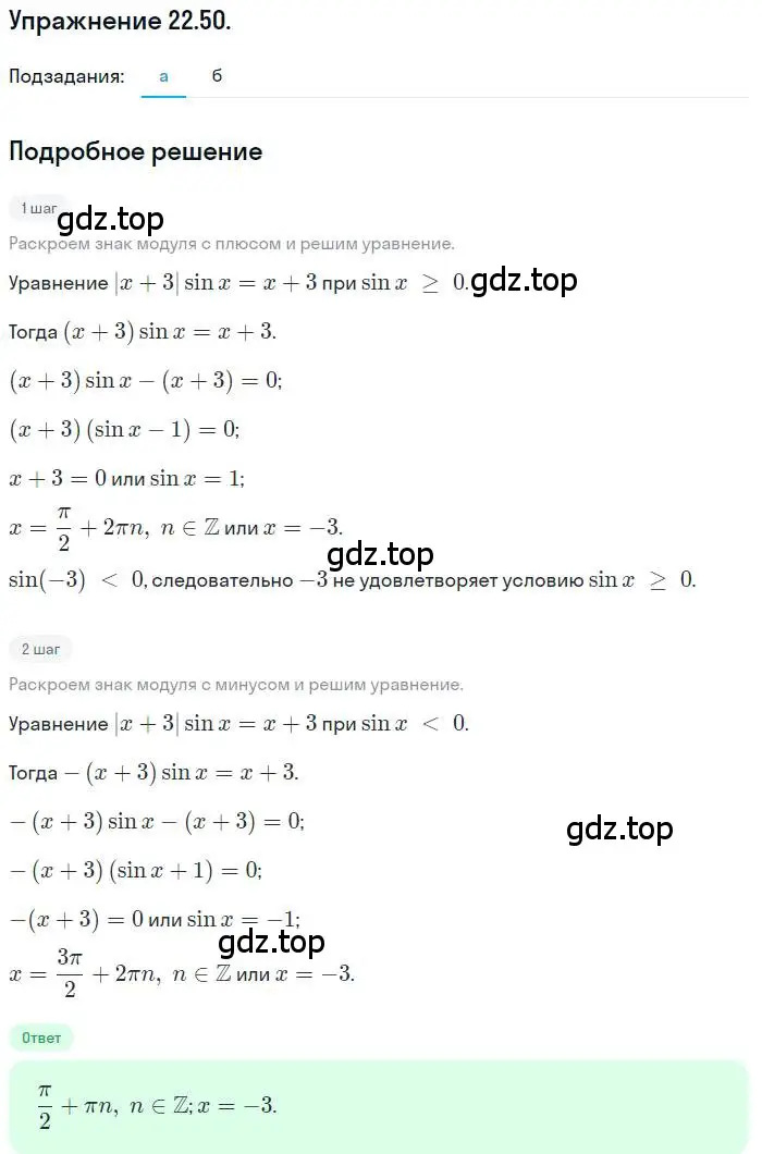 Решение номер 22.50 (страница 143) гдз по алгебре 10 класс Мордкович, Семенов, задачник 2 часть