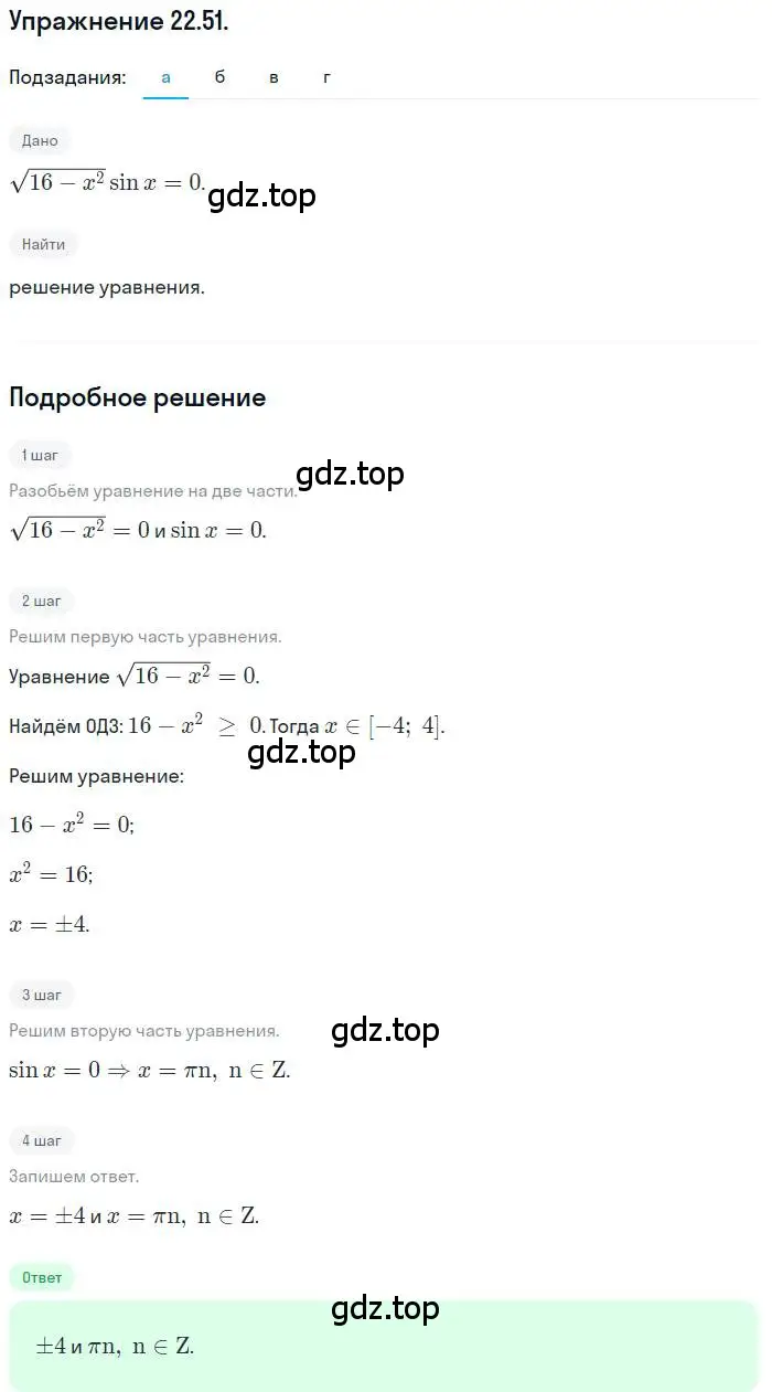 Решение номер 22.51 (страница 143) гдз по алгебре 10 класс Мордкович, Семенов, задачник 2 часть