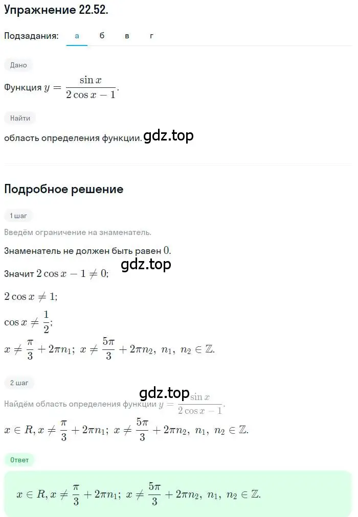 Решение номер 22.52 (страница 143) гдз по алгебре 10 класс Мордкович, Семенов, задачник 2 часть