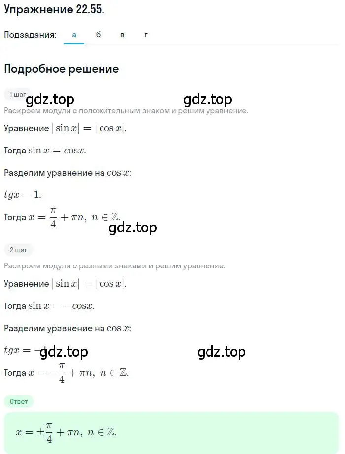 Решение номер 22.55 (страница 143) гдз по алгебре 10 класс Мордкович, Семенов, задачник 2 часть