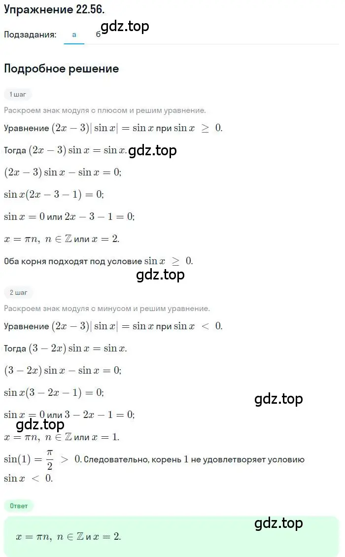 Решение номер 22.56 (страница 143) гдз по алгебре 10 класс Мордкович, Семенов, задачник 2 часть