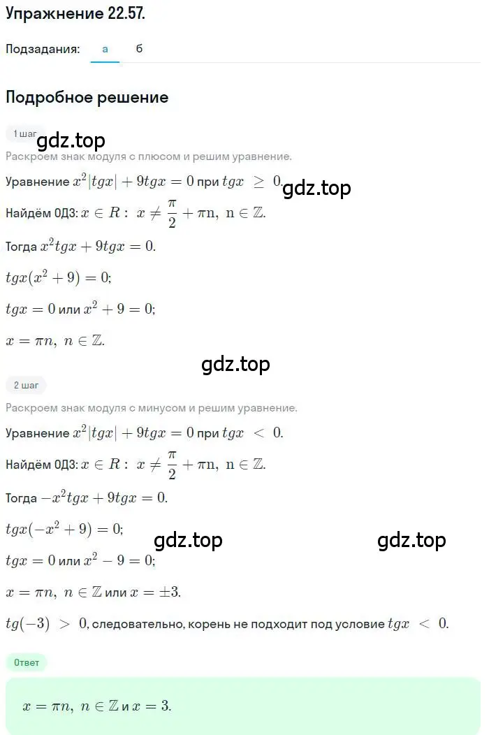 Решение номер 22.57 (страница 143) гдз по алгебре 10 класс Мордкович, Семенов, задачник 2 часть