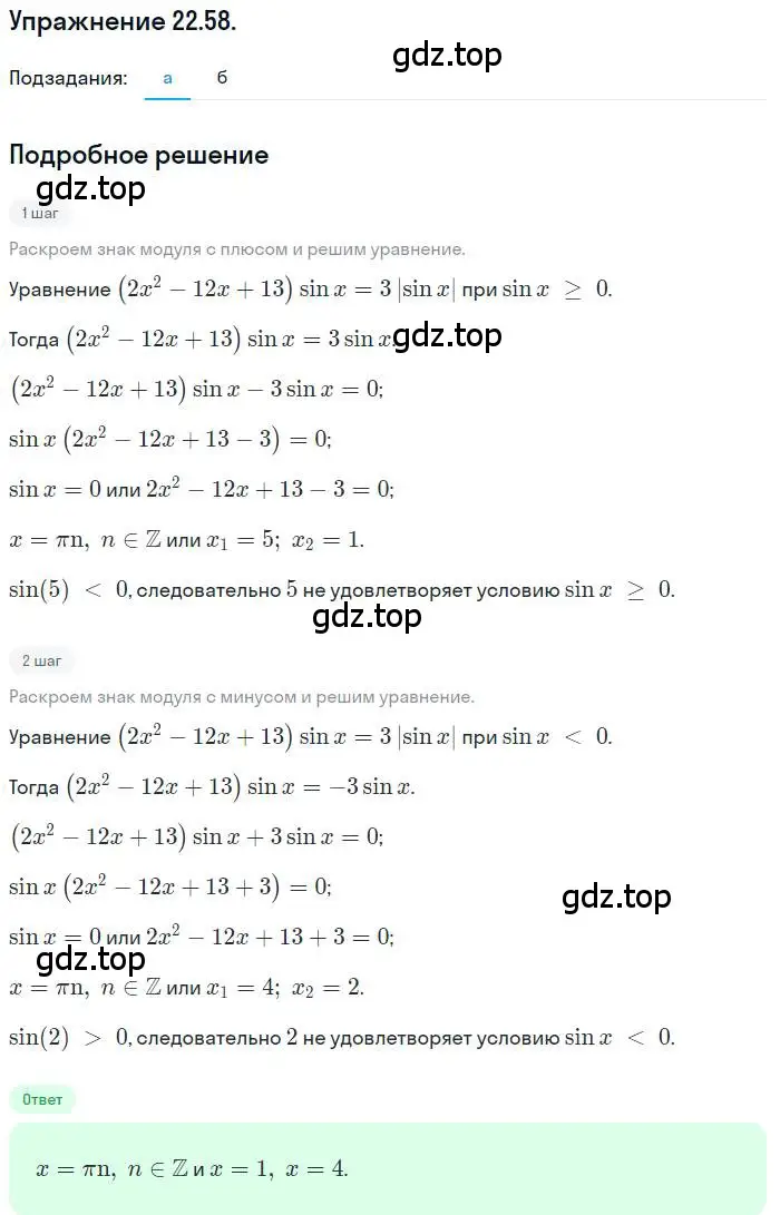 Решение номер 22.58 (страница 143) гдз по алгебре 10 класс Мордкович, Семенов, задачник 2 часть