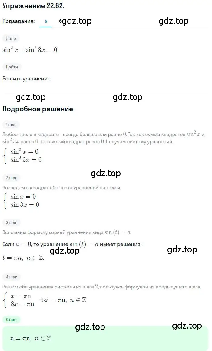 Решение номер 22.62 (страница 144) гдз по алгебре 10 класс Мордкович, Семенов, задачник 2 часть