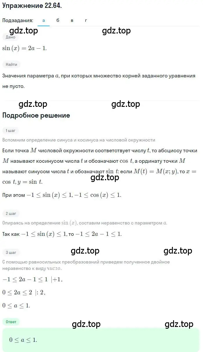 Решение номер 22.64 (страница 144) гдз по алгебре 10 класс Мордкович, Семенов, задачник 2 часть