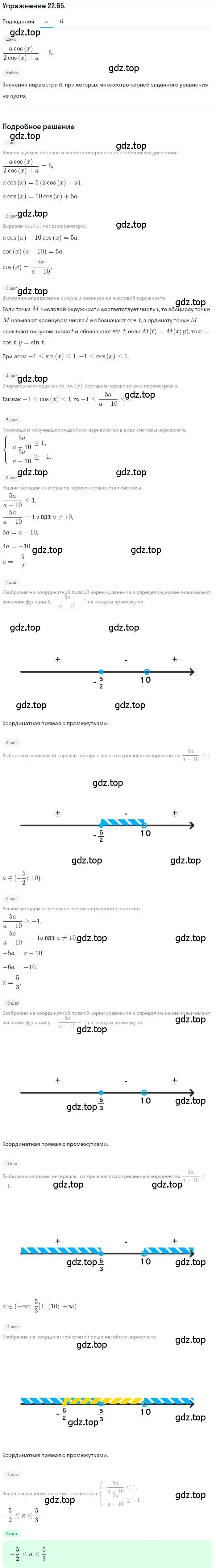 Решение номер 22.65 (страница 144) гдз по алгебре 10 класс Мордкович, Семенов, задачник 2 часть