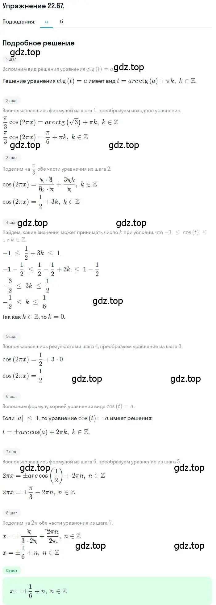 Решение номер 22.67 (страница 144) гдз по алгебре 10 класс Мордкович, Семенов, задачник 2 часть