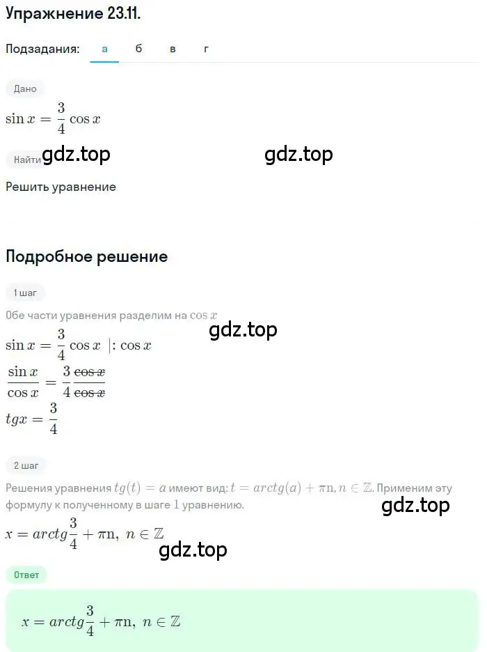 Решение номер 23.11 (страница 146) гдз по алгебре 10 класс Мордкович, Семенов, задачник 2 часть