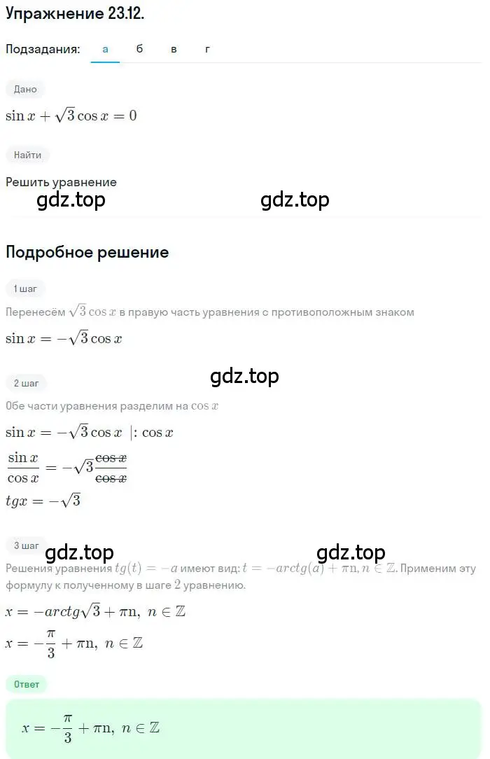Решение номер 23.12 (страница 146) гдз по алгебре 10 класс Мордкович, Семенов, задачник 2 часть