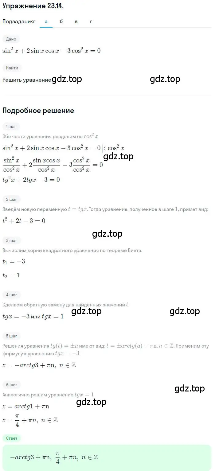 Решение номер 23.14 (страница 146) гдз по алгебре 10 класс Мордкович, Семенов, задачник 2 часть