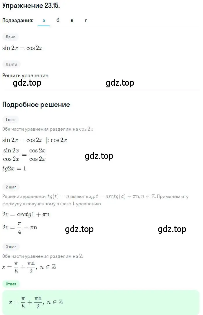 Решение номер 23.15 (страница 146) гдз по алгебре 10 класс Мордкович, Семенов, задачник 2 часть