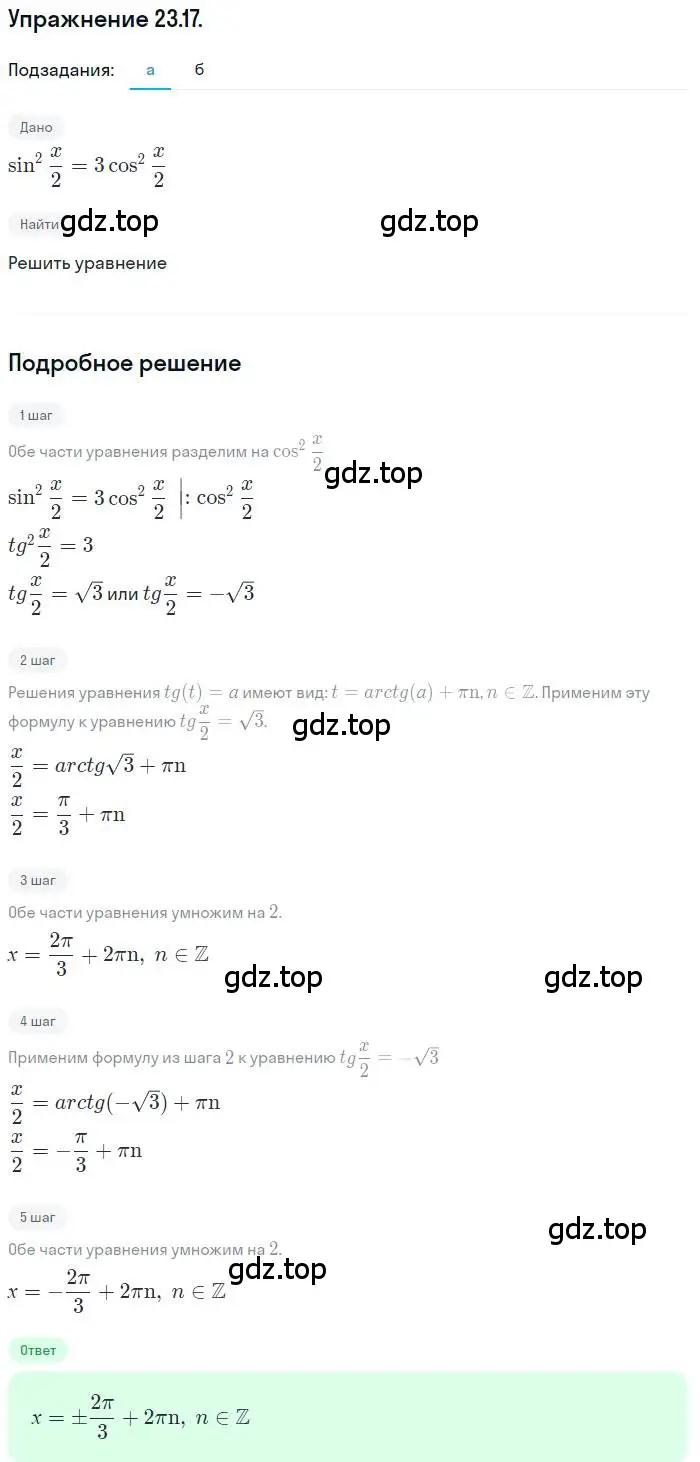 Решение номер 23.17 (страница 147) гдз по алгебре 10 класс Мордкович, Семенов, задачник 2 часть