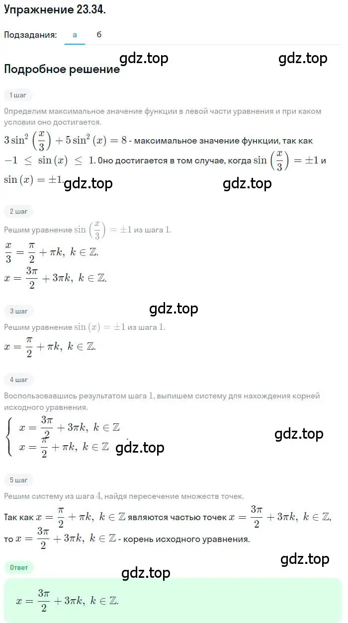 Решение номер 23.34 (страница 148) гдз по алгебре 10 класс Мордкович, Семенов, задачник 2 часть