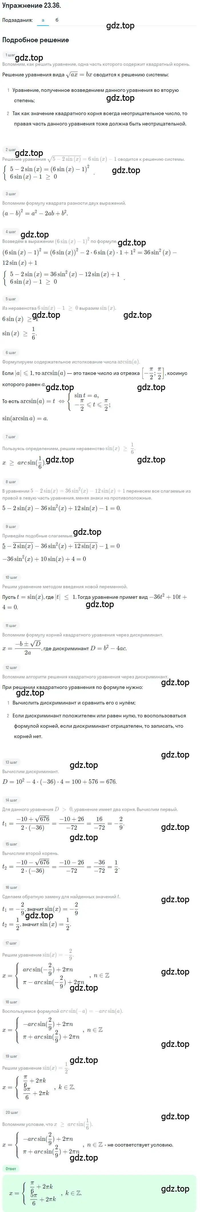 Решение номер 23.36 (страница 148) гдз по алгебре 10 класс Мордкович, Семенов, задачник 2 часть