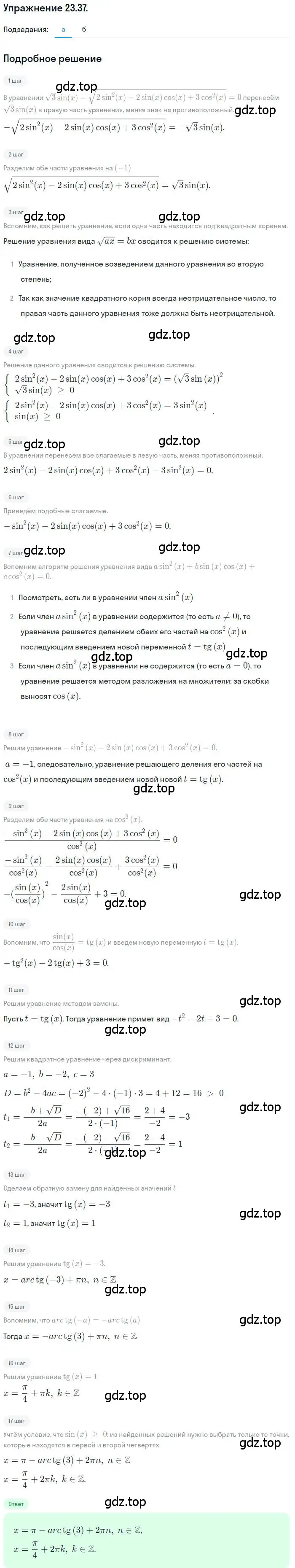 Решение номер 23.37 (страница 148) гдз по алгебре 10 класс Мордкович, Семенов, задачник 2 часть