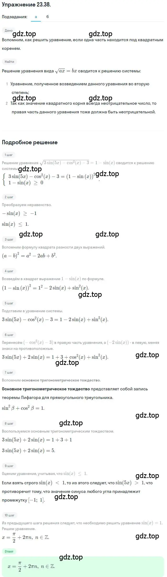 Решение номер 23.38 (страница 149) гдз по алгебре 10 класс Мордкович, Семенов, задачник 2 часть