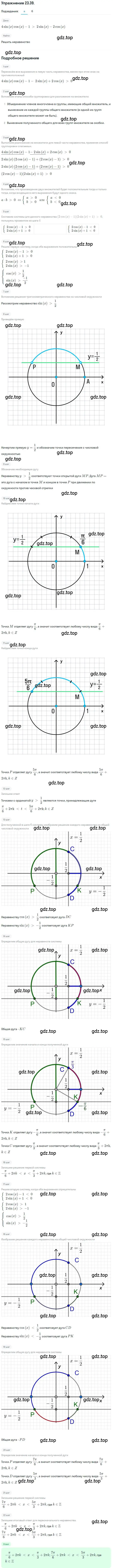 Решение номер 23.39 (страница 149) гдз по алгебре 10 класс Мордкович, Семенов, задачник 2 часть