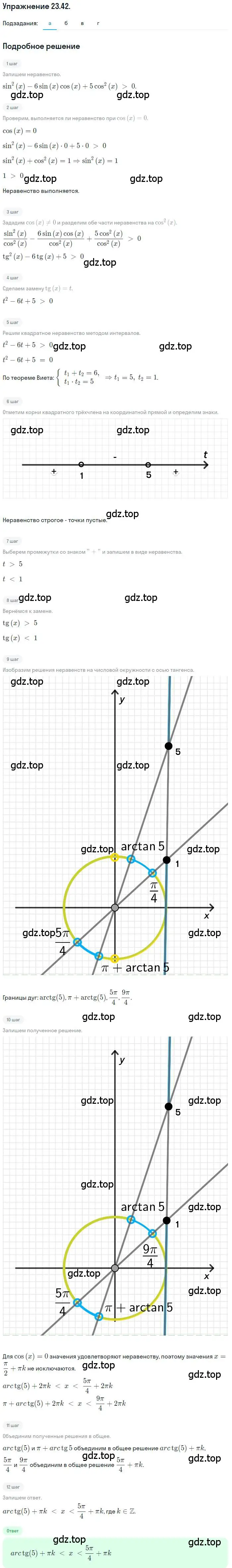 Решение номер 23.42 (страница 149) гдз по алгебре 10 класс Мордкович, Семенов, задачник 2 часть