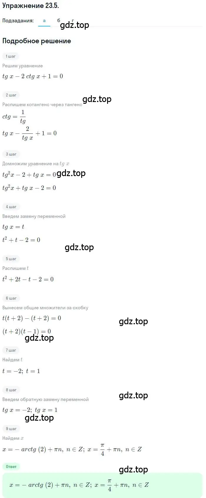 Решение номер 23.5 (страница 145) гдз по алгебре 10 класс Мордкович, Семенов, задачник 2 часть