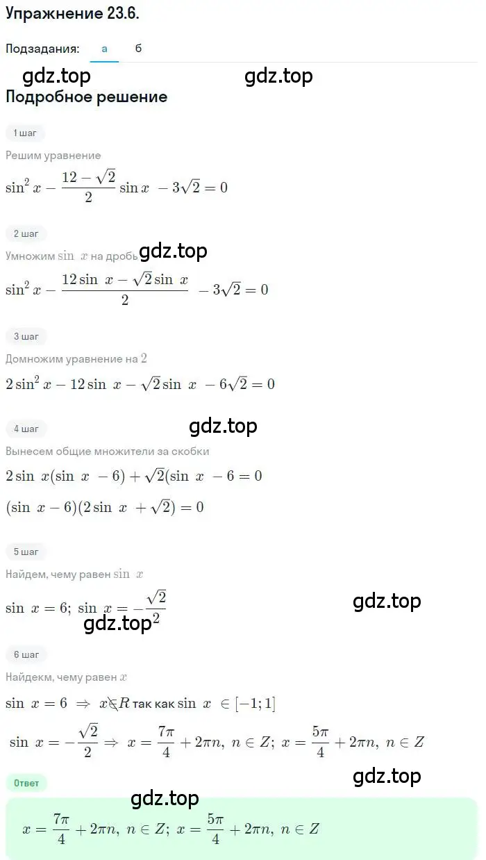Решение номер 23.6 (страница 145) гдз по алгебре 10 класс Мордкович, Семенов, задачник 2 часть