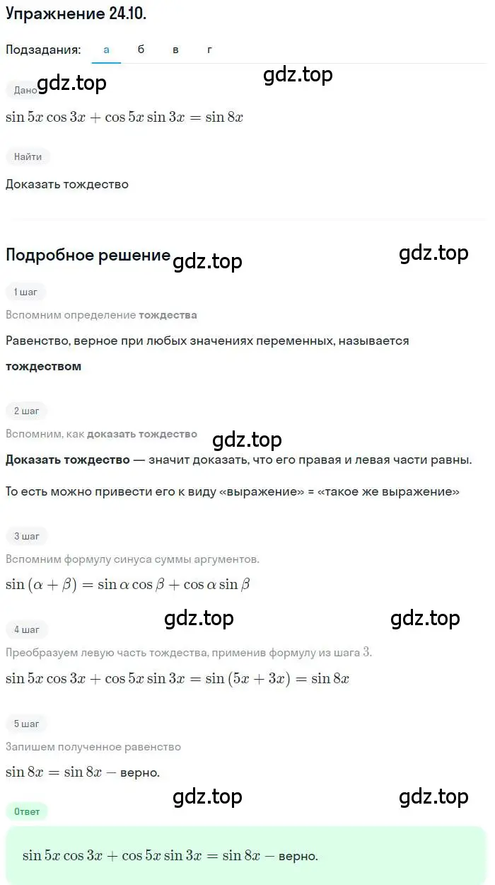 Решение номер 24.10 (страница 151) гдз по алгебре 10 класс Мордкович, Семенов, задачник 2 часть