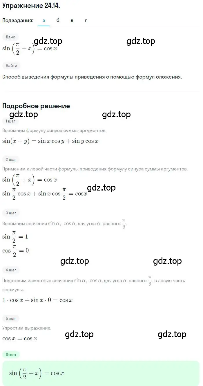 Решение номер 24.14 (страница 152) гдз по алгебре 10 класс Мордкович, Семенов, задачник 2 часть