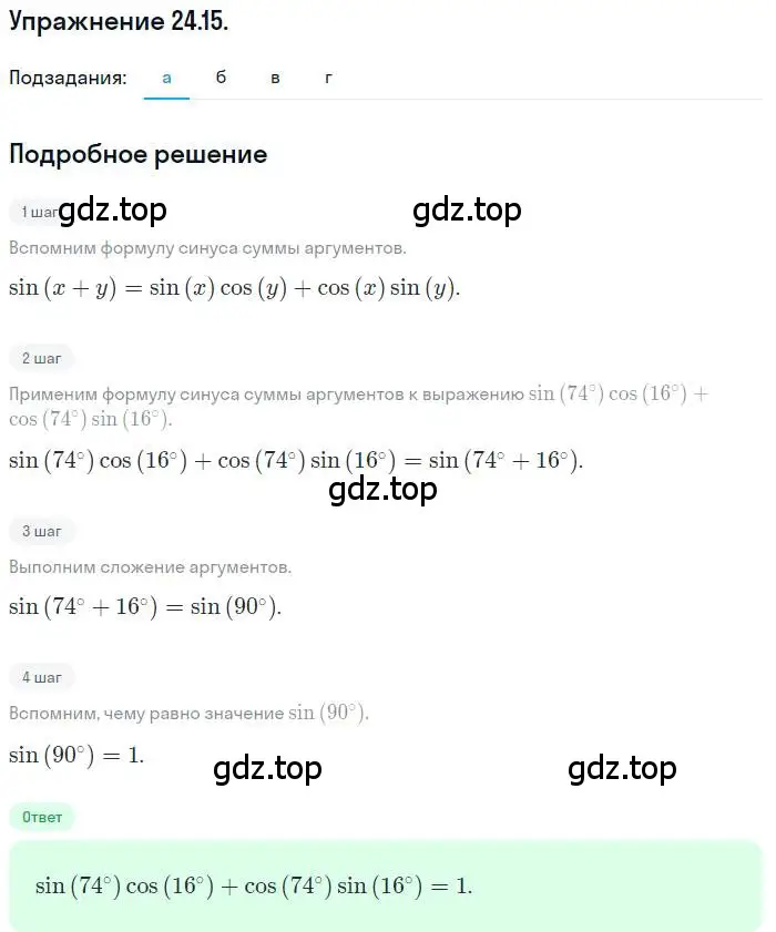 Решение номер 24.15 (страница 152) гдз по алгебре 10 класс Мордкович, Семенов, задачник 2 часть