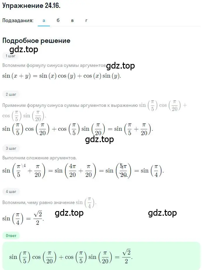 Решение номер 24.16 (страница 152) гдз по алгебре 10 класс Мордкович, Семенов, задачник 2 часть