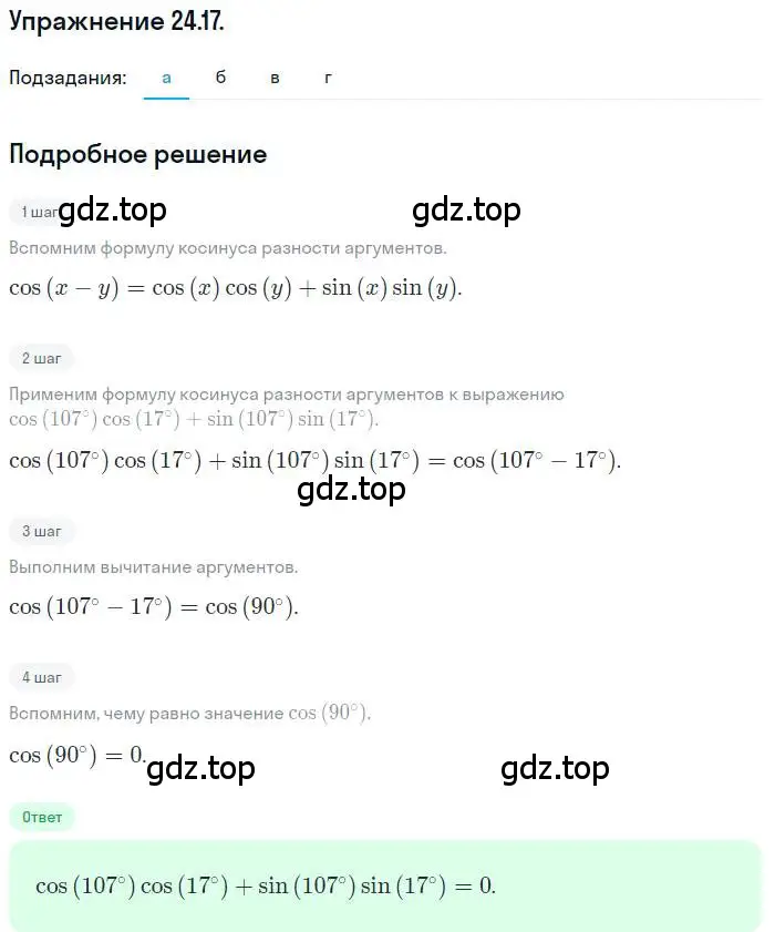 Решение номер 24.17 (страница 152) гдз по алгебре 10 класс Мордкович, Семенов, задачник 2 часть