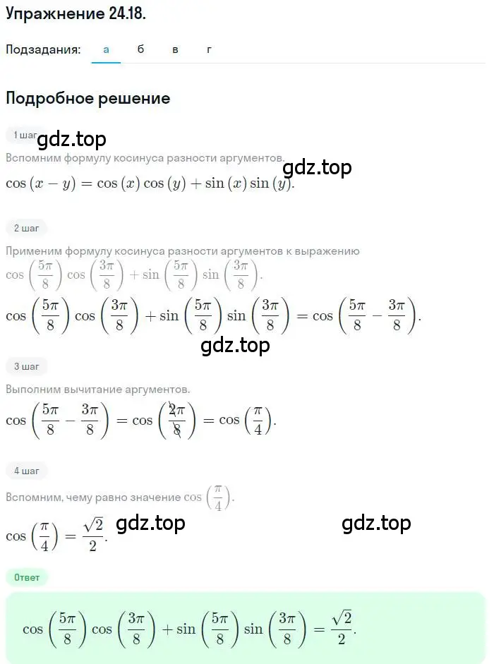 Решение номер 24.18 (страница 152) гдз по алгебре 10 класс Мордкович, Семенов, задачник 2 часть