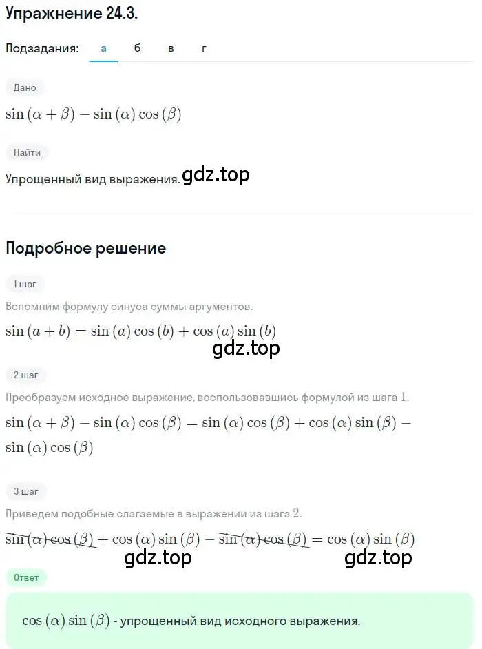 Решение номер 24.3 (страница 150) гдз по алгебре 10 класс Мордкович, Семенов, задачник 2 часть