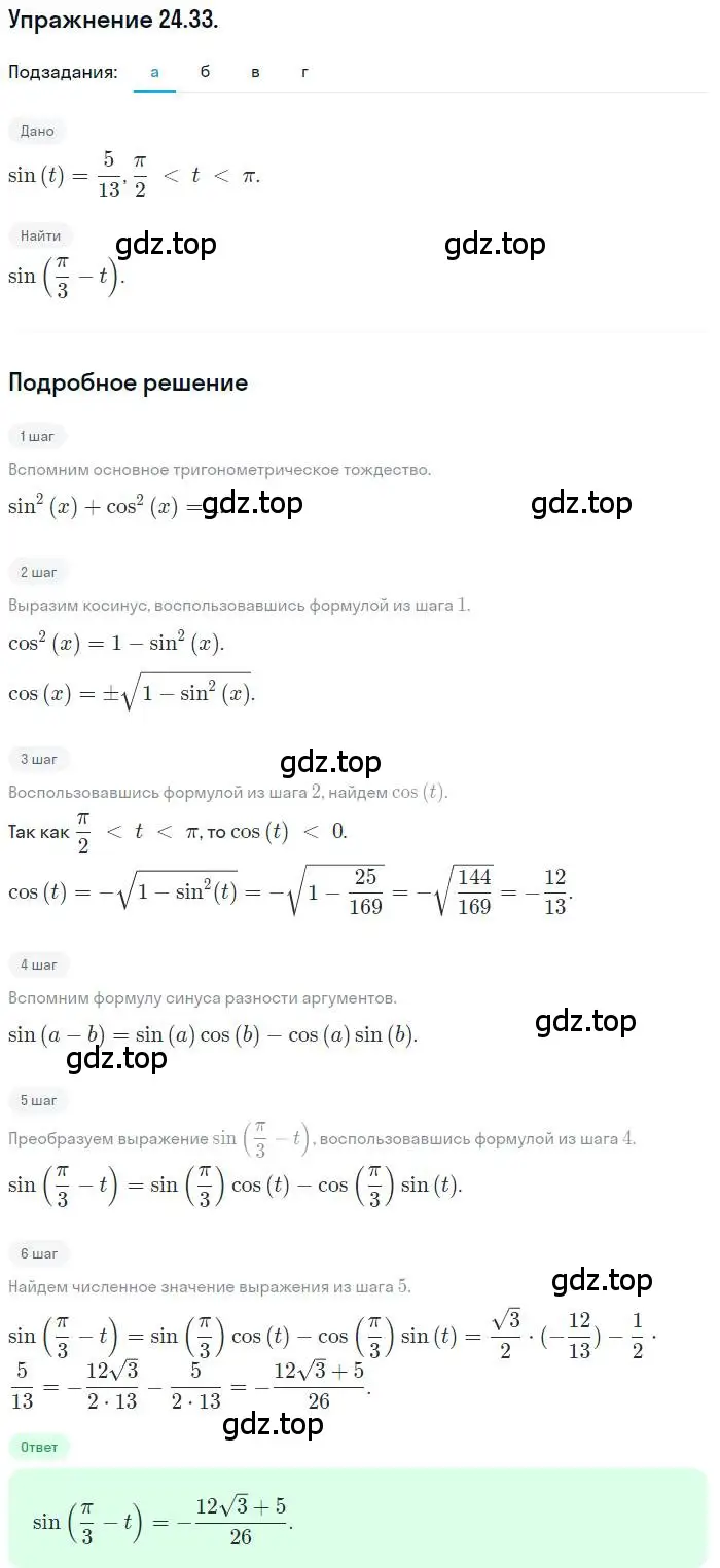 Решение номер 24.33 (страница 155) гдз по алгебре 10 класс Мордкович, Семенов, задачник 2 часть