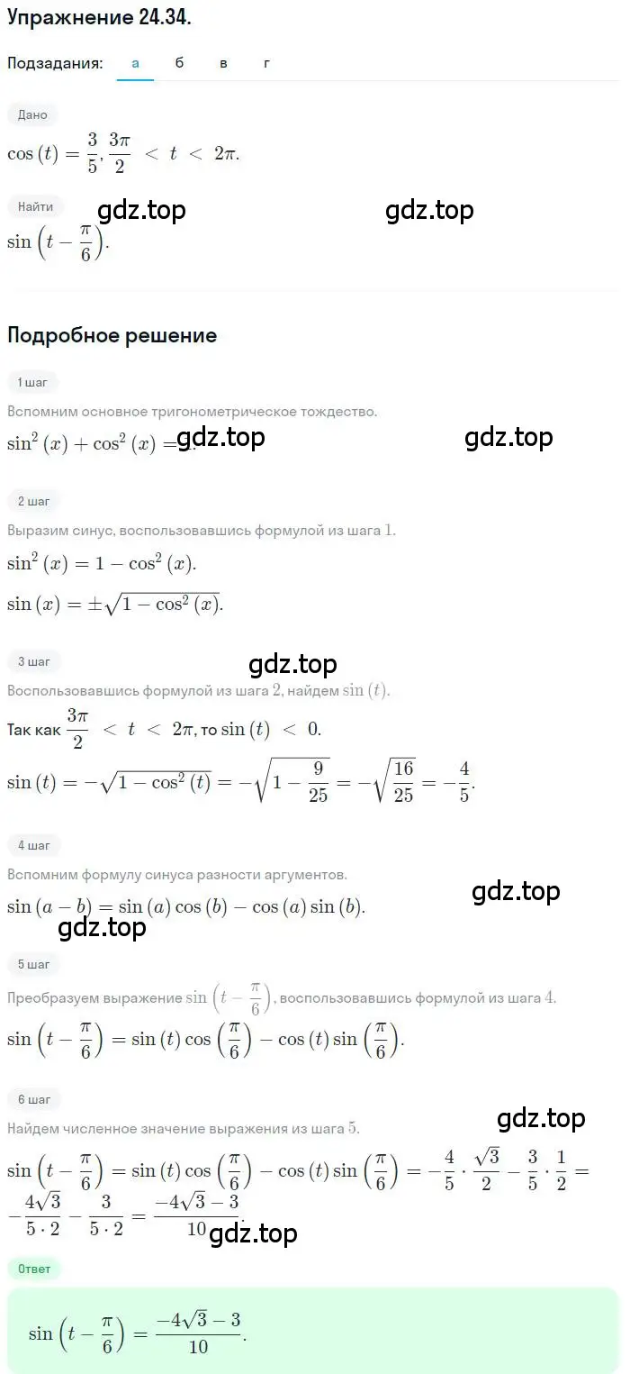 Решение номер 24.34 (страница 155) гдз по алгебре 10 класс Мордкович, Семенов, задачник 2 часть
