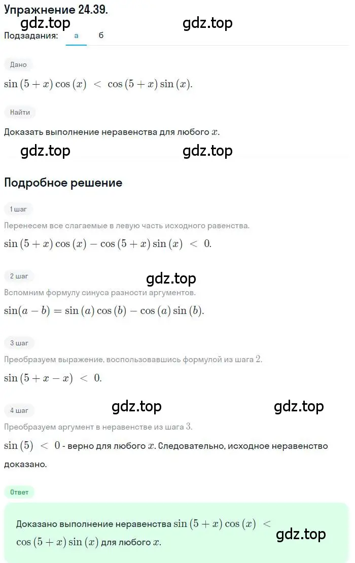 Решение номер 24.39 (страница 155) гдз по алгебре 10 класс Мордкович, Семенов, задачник 2 часть