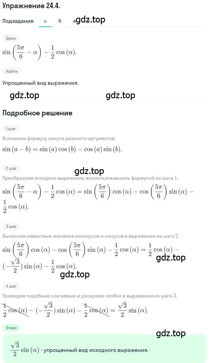 Решение номер 24.4 (страница 150) гдз по алгебре 10 класс Мордкович, Семенов, задачник 2 часть