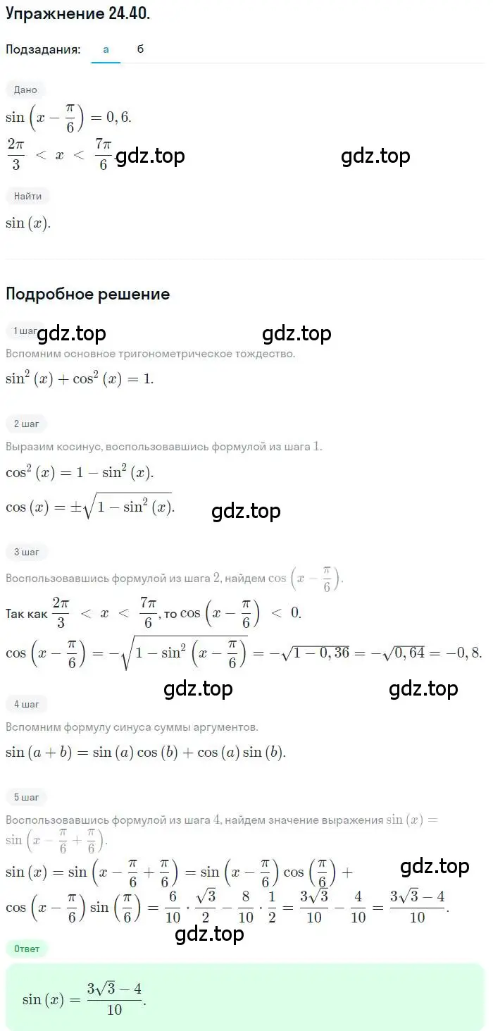 Решение номер 24.40 (страница 156) гдз по алгебре 10 класс Мордкович, Семенов, задачник 2 часть