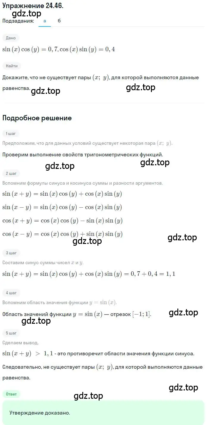 Решение номер 24.46 (страница 156) гдз по алгебре 10 класс Мордкович, Семенов, задачник 2 часть