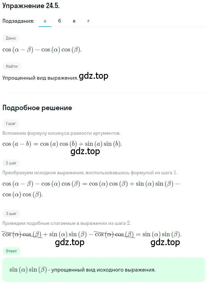 Решение номер 24.5 (страница 151) гдз по алгебре 10 класс Мордкович, Семенов, задачник 2 часть