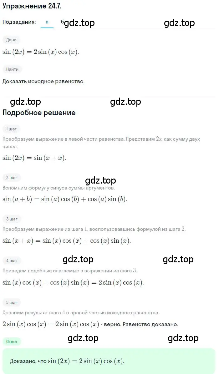 Решение номер 24.7 (страница 151) гдз по алгебре 10 класс Мордкович, Семенов, задачник 2 часть