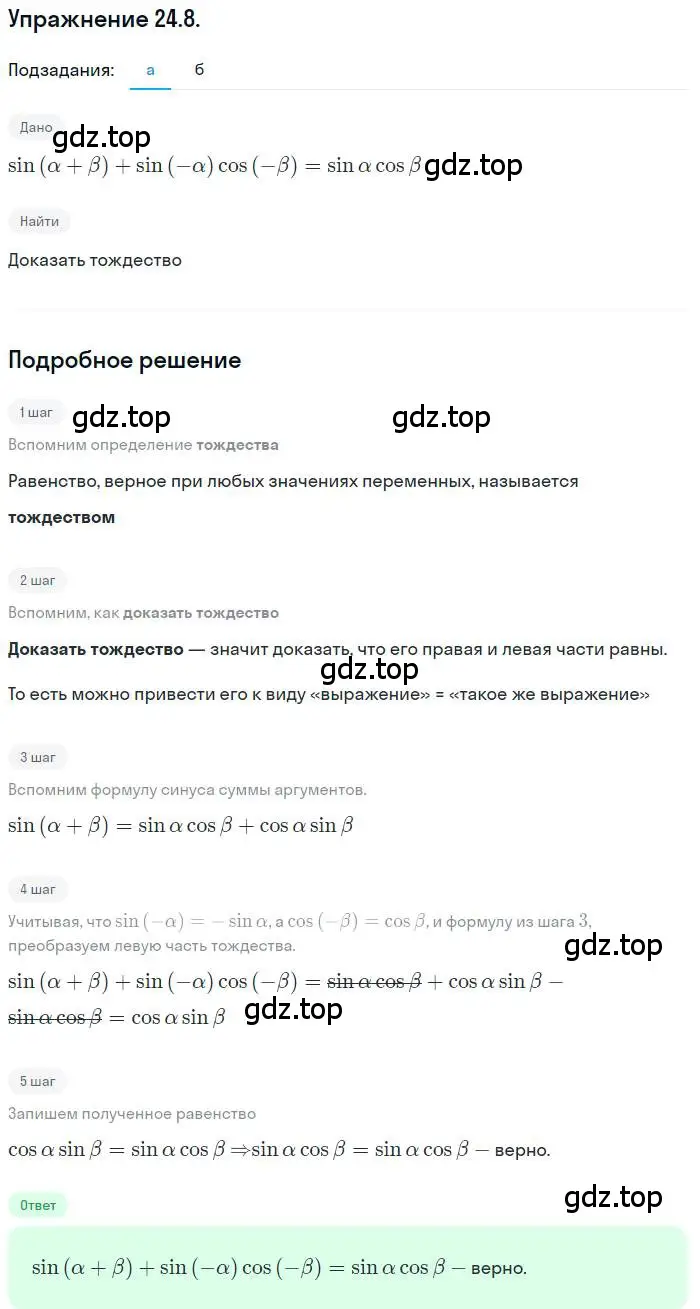 Решение номер 24.8 (страница 151) гдз по алгебре 10 класс Мордкович, Семенов, задачник 2 часть