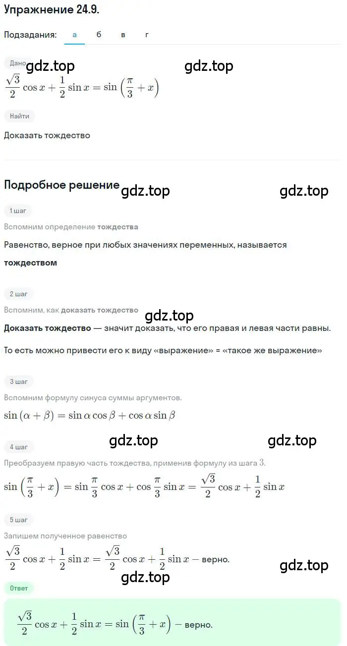 Решение номер 24.9 (страница 151) гдз по алгебре 10 класс Мордкович, Семенов, задачник 2 часть