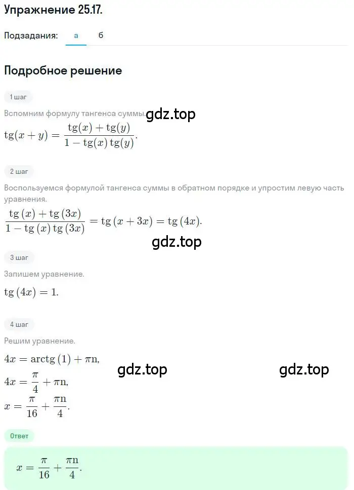 Решение номер 25.17 (страница 159) гдз по алгебре 10 класс Мордкович, Семенов, задачник 2 часть