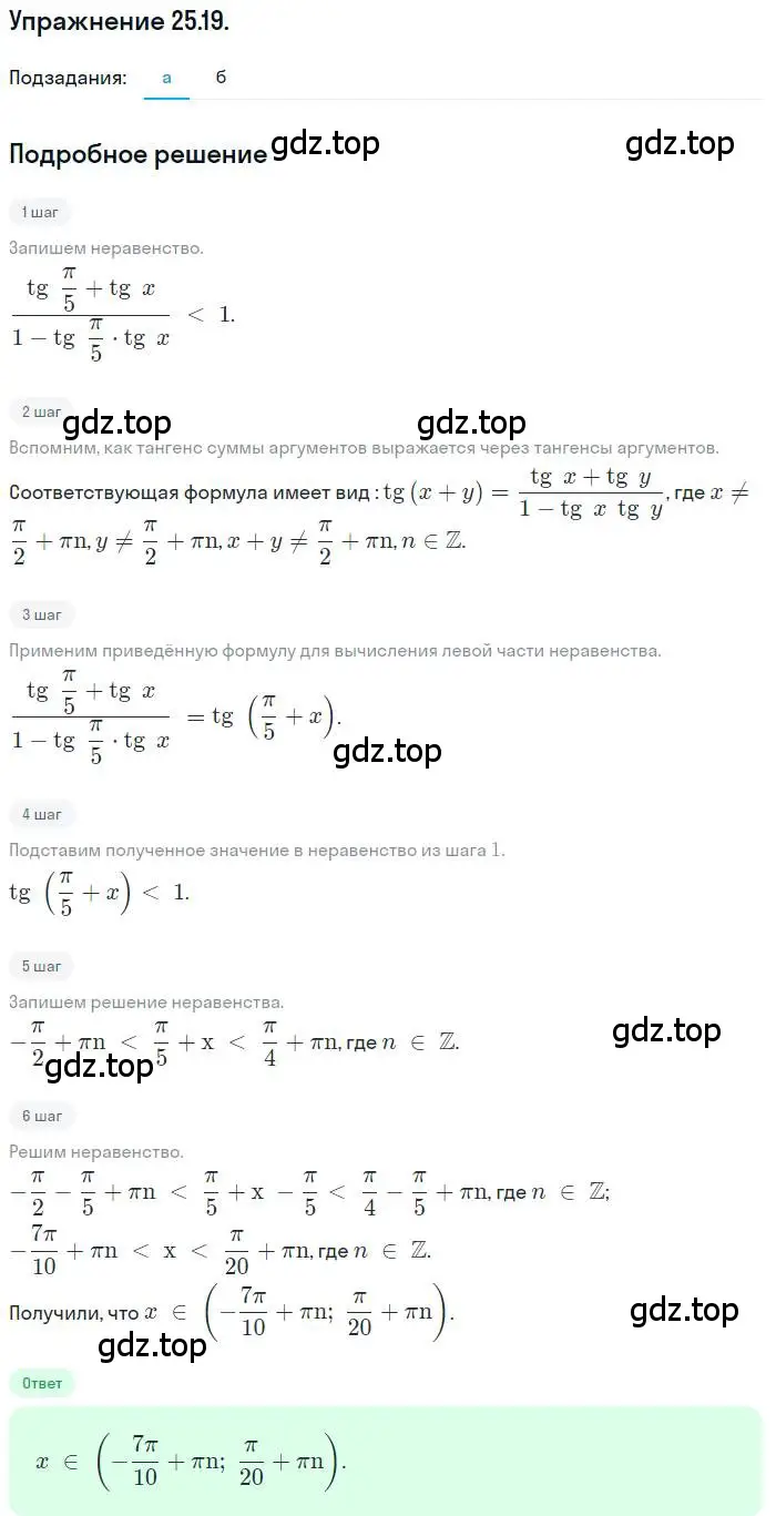 Решение номер 25.19 (страница 160) гдз по алгебре 10 класс Мордкович, Семенов, задачник 2 часть