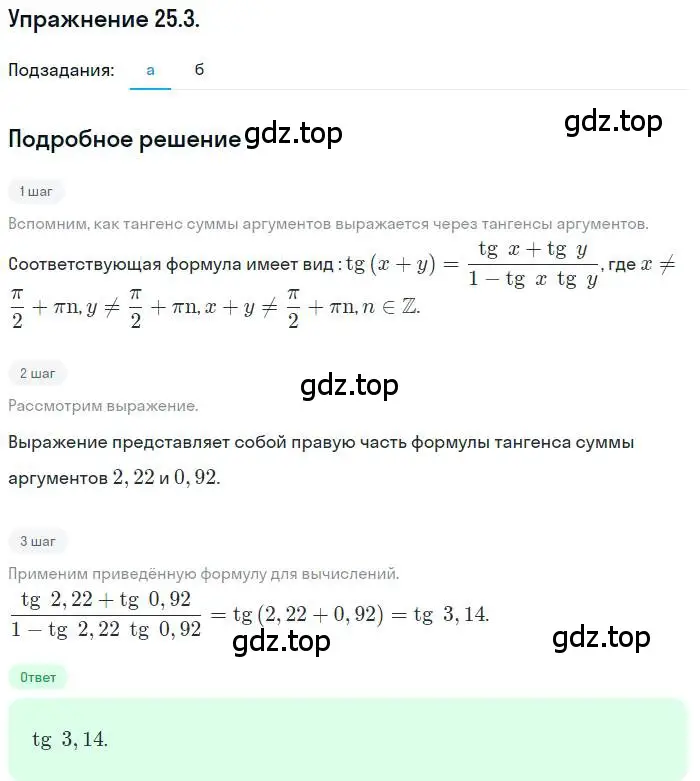 Решение номер 25.3 (страница 158) гдз по алгебре 10 класс Мордкович, Семенов, задачник 2 часть