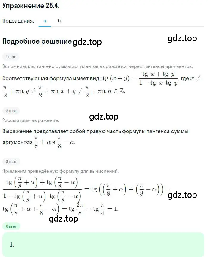 Решение номер 25.4 (страница 158) гдз по алгебре 10 класс Мордкович, Семенов, задачник 2 часть